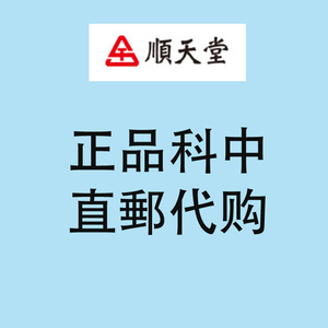 代购台湾顺天堂六味地黃丸科中正品直邮 720粒三瓶包邮四劃
