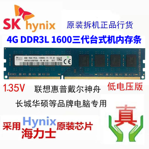 Hynix海力士4G DDR3L 1600 8G 三代联想惠普戴尔台式机电脑内存条