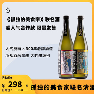 企鹅市集 日本清酒 光武酒造孤独的美食家纯米大吟酿清酒烧酒