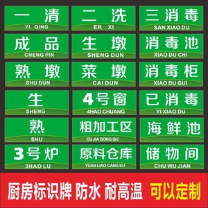一清二洗三消毒厨房标识牌餐饮酒店饭店卫生检查食堂指识标贴纸