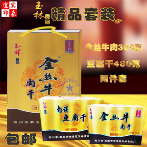 包邮南溪玉林金丝牛肉豆腐干套装宜宾南溪特产南溪豆腐干精品礼盒