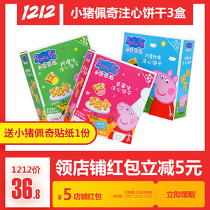 【天天特价】小猪佩奇草莓巧克力注心饼柠檬夹心饼干儿童零食3盒
