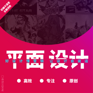 ps平面设计广告p图抠图包装接单兼职画册折页logo美工海报设计入门网站设计图片