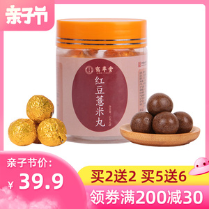 鹤年堂红豆薏米丸赤小豆薏苡仁蜂蜜养生零食三蒸三晒手工丸薏仁丸