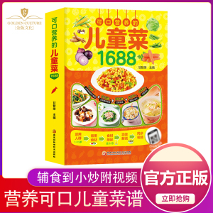 ⭐儿童长高食谱下饭菜谱儿童营养早餐食谱饮食菜谱书籍大全 家常菜谱大全新手 3-6-9-12周岁小学生营养食谱书籍大全家用幼儿美食书