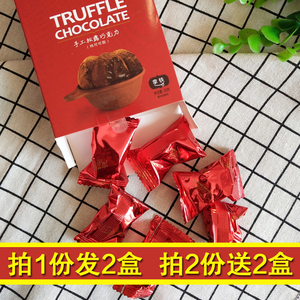 2盒装松露巧克力情人节生日礼物皇家伯爵纯可可脂零食小包装喜糖