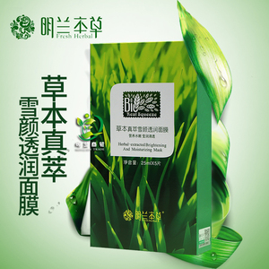 明兰本草补水面膜