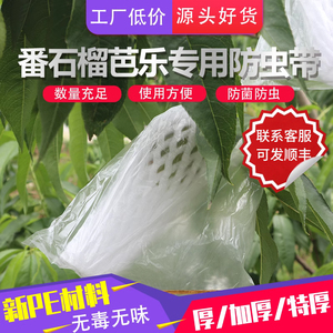 番石榴套袋网袋芭乐防虫网袋专用一体泡沫包装袋石榴袋水果网套
