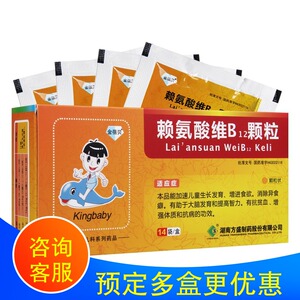 金蓓贝 赖氨酸维b12颗粒 10g*14袋/盒