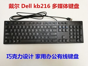 Dell/戴尔键盘有线 KB216巧克力键盘笔记本台式电脑办公家用 原装