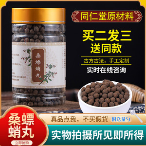 正品桑螵蛸丸 桑螵蛸散 丸汤粉丹片北京同仁堂真材实料包邮200g