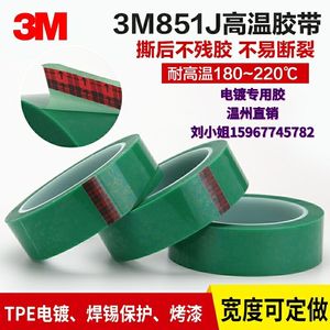 3M851J 线路遮蔽LED封装 PCB电镀电子 线板高温绿色胶带 全进口