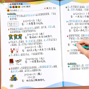 二年级数学应用题强化训练每天10道应用题计时测评小学三四五年级数学思维专项练习题上册下册计算题强化训练口算题卡天天练人教版