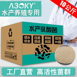 乳酸菌水产养殖专用菌种虾蟹鱼塘益生菌浓缩粉降ph氨氮乳酸菌原粉