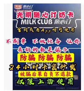 光明随心订牛奶卡 光明牛奶随心订奶卡优惠劵100 200 在线卡密
