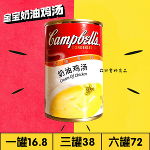 金宝奶油鸡汤300g 茶餐厅即食汤料方便速食忌廉汤罐头