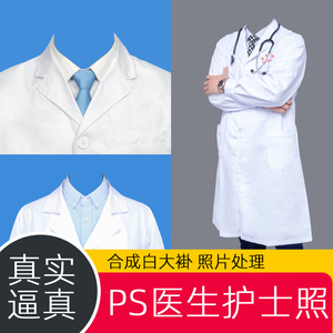 医生白大褂证件照护士职业照形象照ps精修换服装衣服电子版换背景