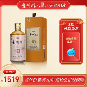 贵州醇10年真年份53度酱香型白酒礼盒装500ml 坤沙纯粮食酒