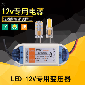LED开关电源110V 220V转直流DC12V水晶灯G4灯珠变压器灯带适配器