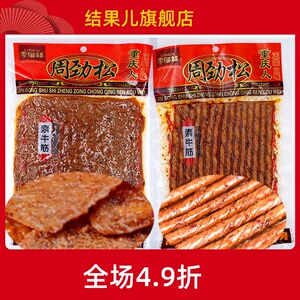 周劲松辣片素牛筋麻辣大辣片8090后儿时怀旧老式重庆手撕零食