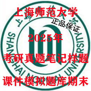 上海师范大学740音乐基础知识940音乐专业综合知识考研真题资料