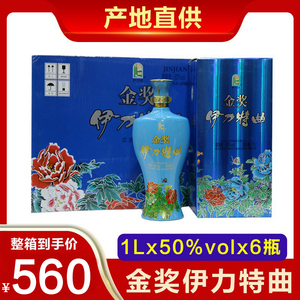 新疆酒白酒伊犁伊力特50度金奖伊力特曲1l*6瓶50度浓香型伊利酒