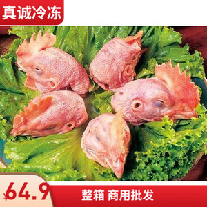 冷冻新鲜生鸡头凤头鸡脑壳整箱批10包20斤江浙沪皖地区包邮