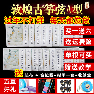 古筝弦 敦煌古筝弦A型弦标准通用型1-21号弦全套 1-5号弦古筝琴弦