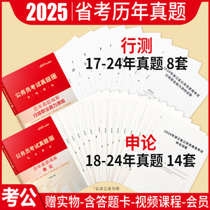 公务员考试真题2025年公考省考联考公务员各省行测和申论历年真题试卷套卷山东贵州四川云南广东西安徽山西湖南湖北河南新疆江苏省