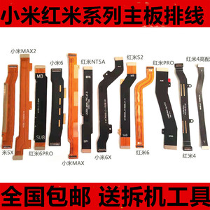 原装红米2 3S note3 NOTE4 4X 5A小米5X 6主板连接线副板尾插排线