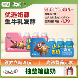 君乐宝小小鲁班乳酸菌酸奶饮品原味草莓味儿童成长型酸奶饮品90ml