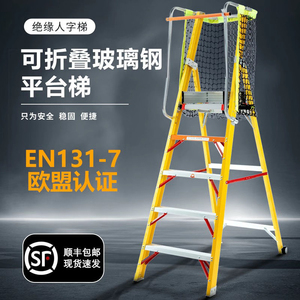 玻璃钢纤维绝缘平台梯施工程专用带扶手登高安全防护栏折叠人字梯