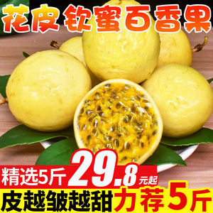 【花皮】广西钦蜜9号黄金百香果9斤新鲜大果水果当季包邮黄晶果05