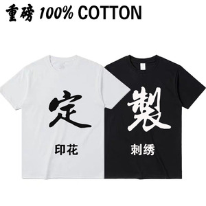 定制刺绣文字t恤情侣