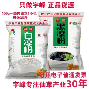 宇峰白凉粉黑凉粉500g自制果冻原料家商用水信玄饼烧仙草凉粉甜品