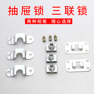 办公桌抽屉锁三连锁配件锁具卡扣三联锁固定卡槽螺丝三开抽屉锁包