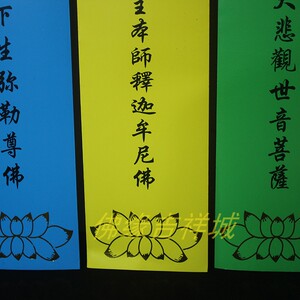 大号五色牌位纸套硬卡纸释迦牟尼佛佛堂摆件梁皇宝忏包邮木质架