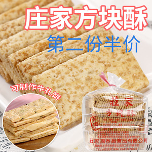 台湾进口特色饼干庄家方块酥牛轧饼原料3kg烘焙全麦芝麻咸蛋黄味