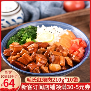 壹筷毛氏红烧肉10袋*210g外卖料理包速食商用盖浇饭半成品浇头