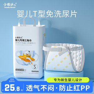 小布头三角巾婴儿尿片新生宝宝专用一次性T型隔尿纸尿布介子垫巾