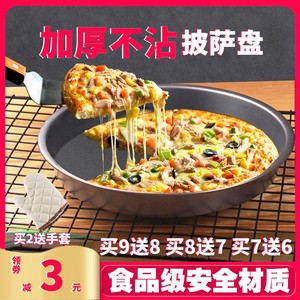 披萨烤盘烤箱专用七寸家用烘焙工具商用芝士玉米用具空气炸锅模具