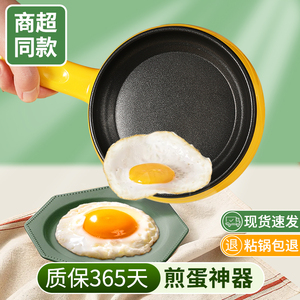 自动煎鸡蛋器家用插电煎蛋荷包蛋神器小型包蛋饺模具专用勺不粘锅