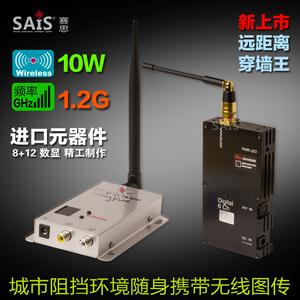 1.2G/1.3G 10W无线图传 音视频传输器 穿墙远距离FPV影音接收发射