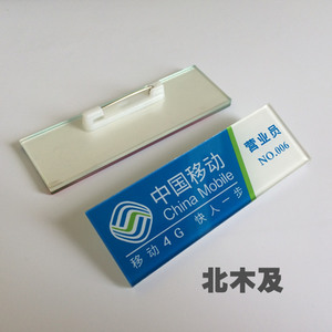 移动工牌胸牌