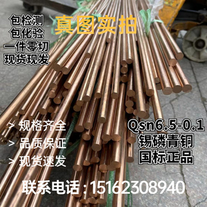 C5191磷铜棒QSn6.5-0.1耐磨实心锡磷青铜圆棒 锡青铜易车削磷青铜