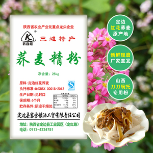 荞客隆荞麦精粉荞麦粉 碗团托荞麦面粉陕北定边特产厂家直销25kg