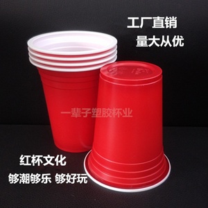 360ml美国派对杯红色塑料杯饮料杯杯子舞表演道具cup打节奏杯加厚