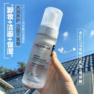 法国filorga菲洛嘉洁面摩丝150ml 深层清洁玻尿酸慕斯泡沫洗面奶