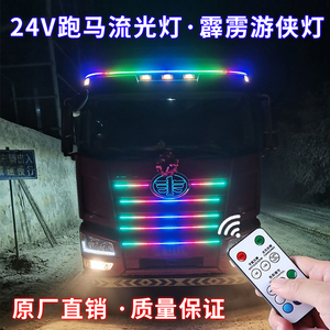 跑马灯流水24v货车12v灯带网红七彩灯条中网天线游侠灯流光led灯