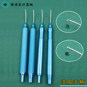钛合金注吸手柄 眼科超乳注吸手柄 冲洗手柄 ia超乳手柄 显微器械